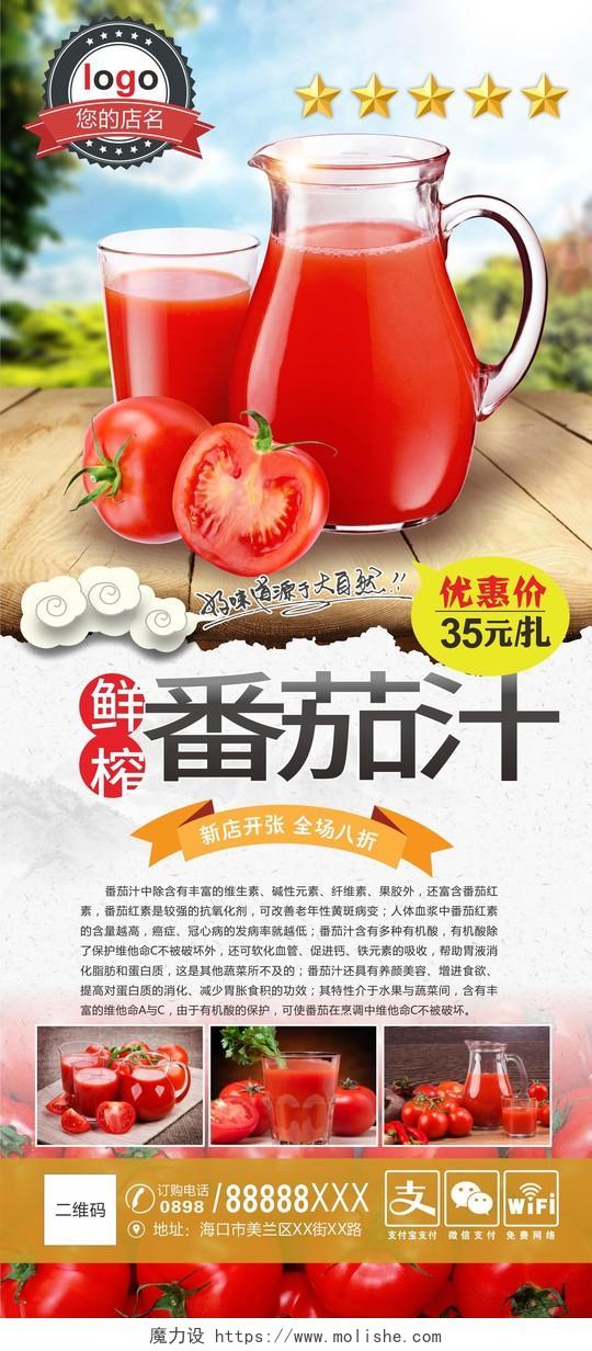 清新鲜榨果汁番茄汁店铺促销展架易拉宝